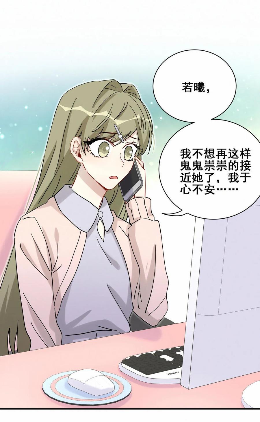 《男神你马甲掉了》第66话 晚会的特邀嘉宾是…… 第8页