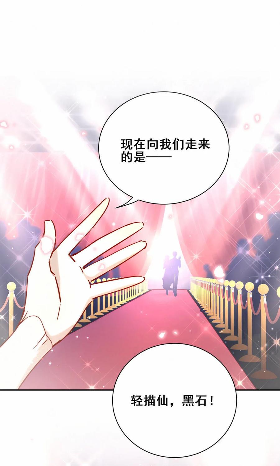 《男神你马甲掉了》第67话 黑石你的手…… 第18页