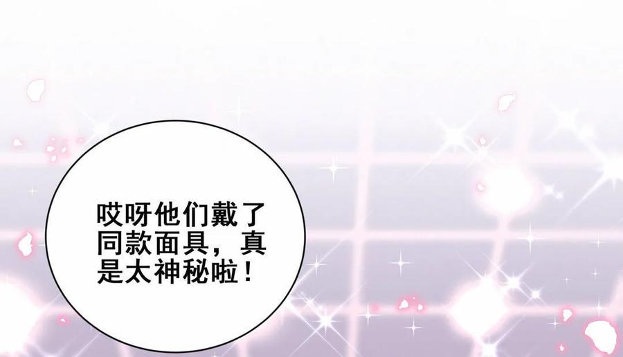 《男神你马甲掉了》第67话 黑石你的手…… 第20页