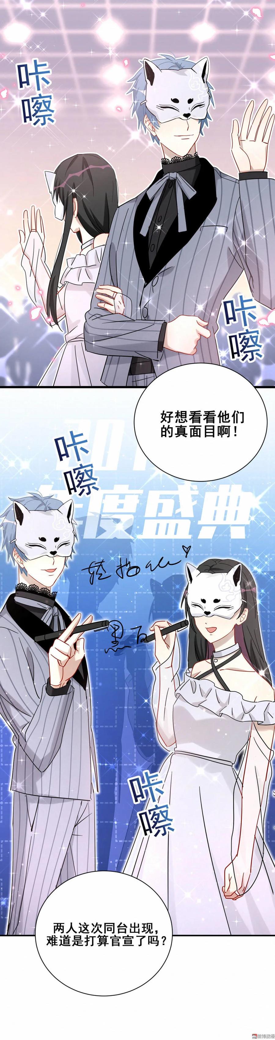 《男神你马甲掉了》第67话 黑石你的手…… 第21页