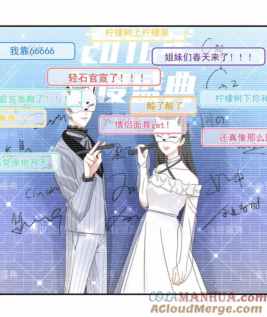 《男神你马甲掉了》第67话 黑石你的手…… 第22页