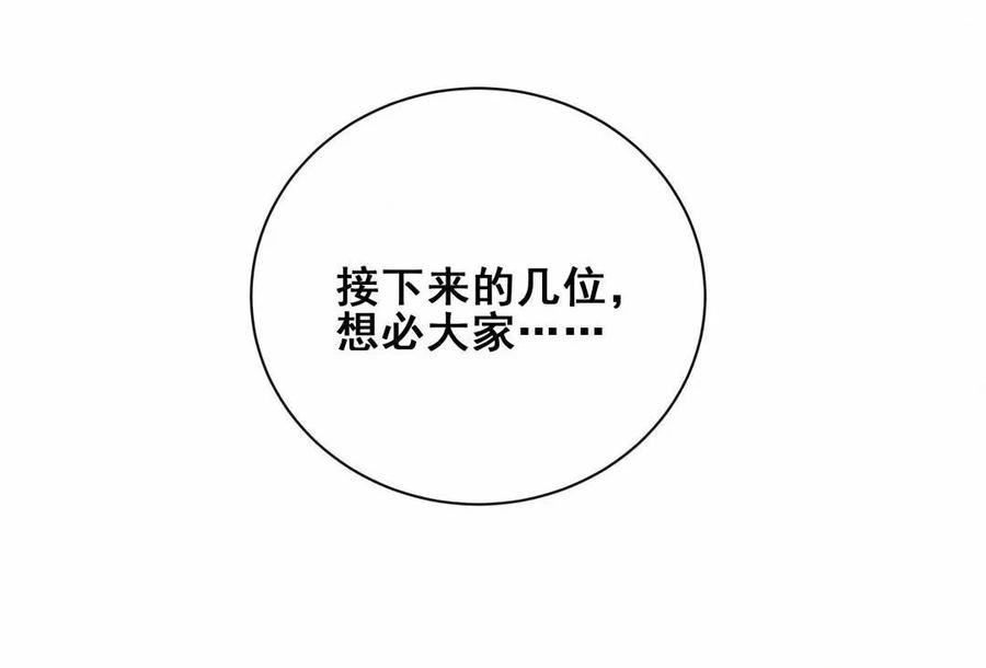 《男神你马甲掉了》第67话 黑石你的手…… 第23页