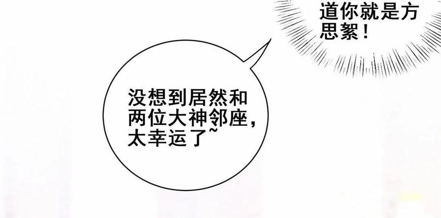 《男神你马甲掉了》第67话 黑石你的手…… 第32页