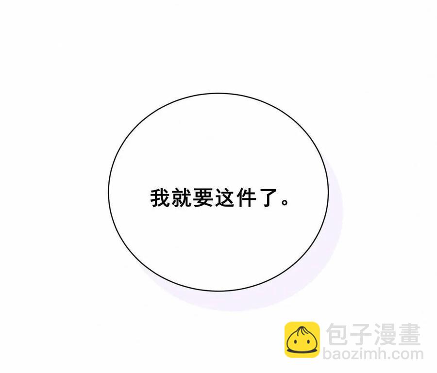 《男神你马甲掉了》第67话 黑石你的手…… 第3页