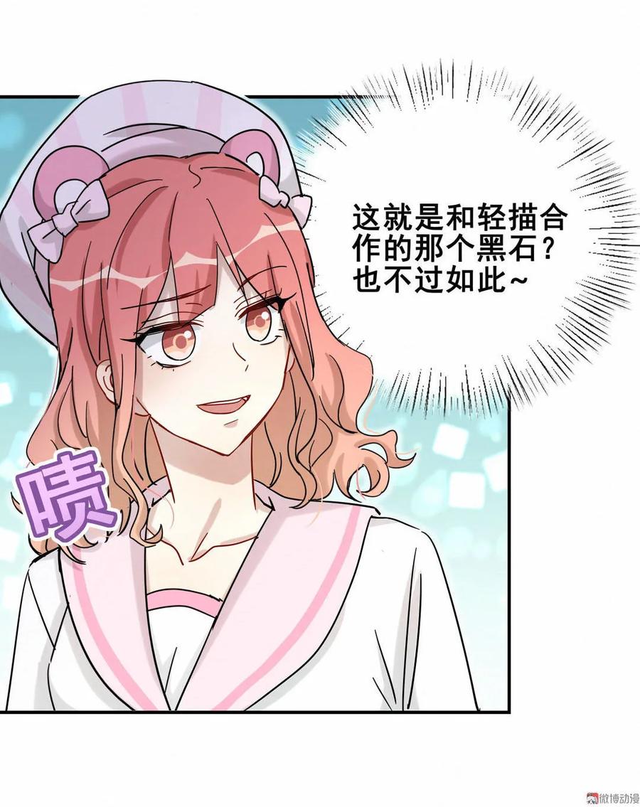 《男神你马甲掉了》第67话 黑石你的手…… 第41页