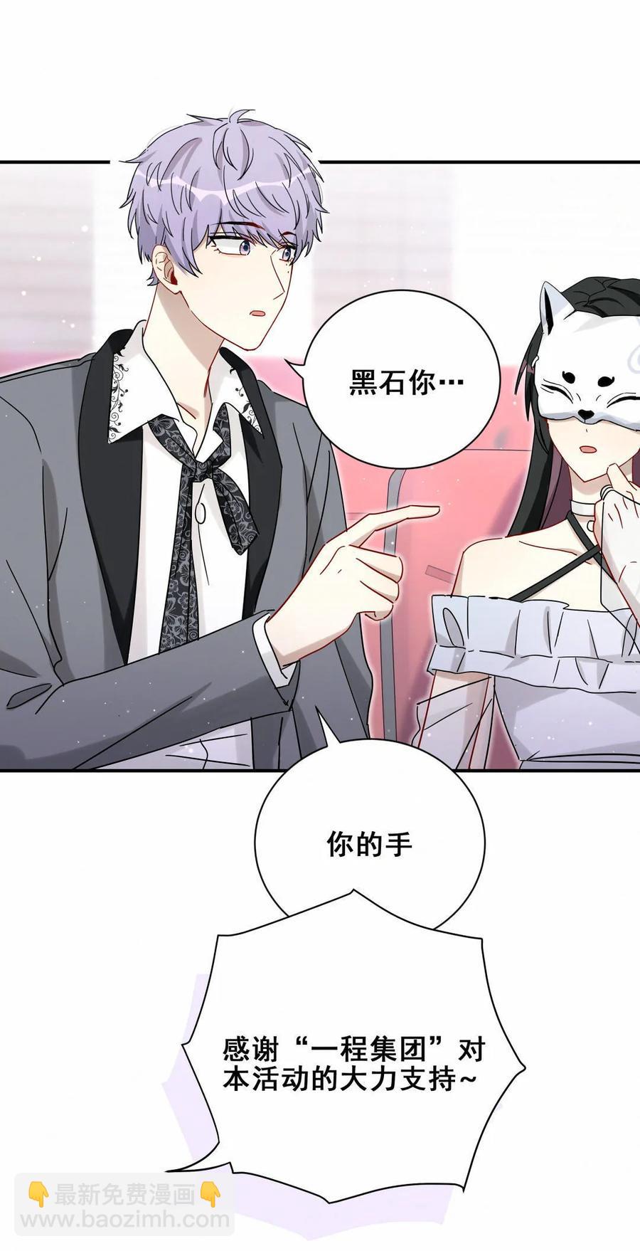 《男神你马甲掉了》第67话 黑石你的手…… 第45页