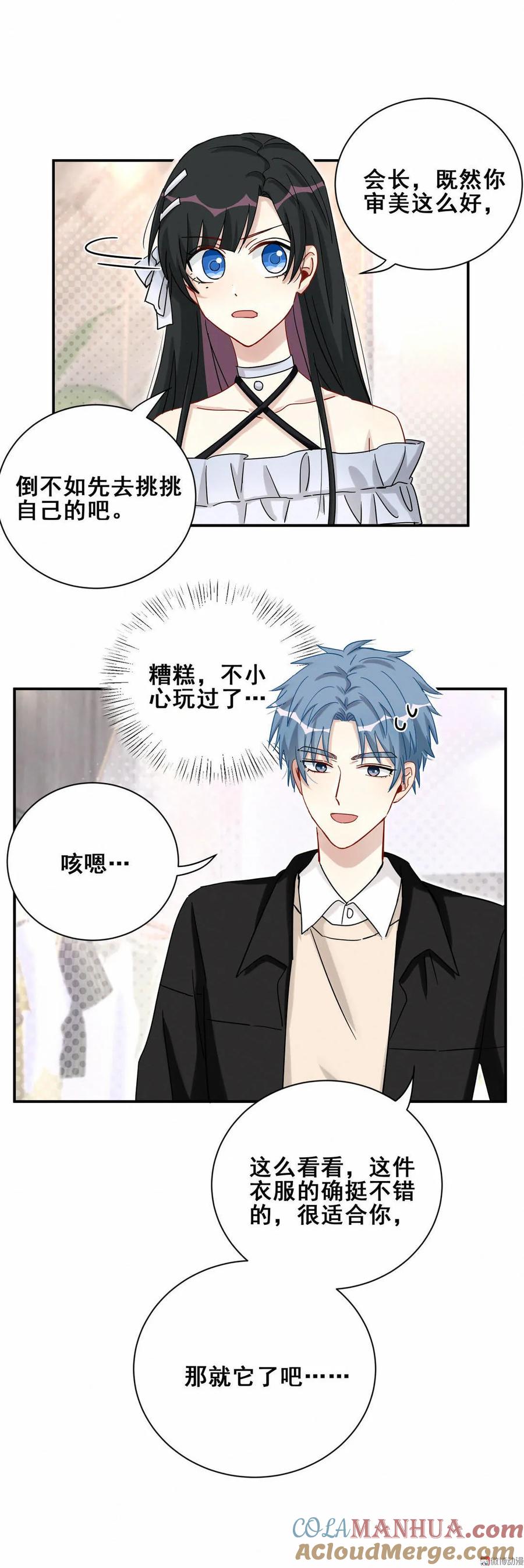《男神你马甲掉了》第67话 黑石你的手…… 第4页