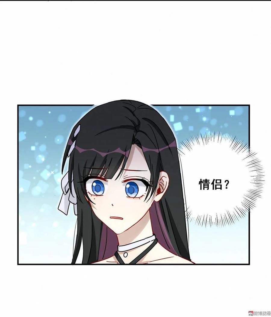 《男神你马甲掉了》第67话 黑石你的手…… 第6页