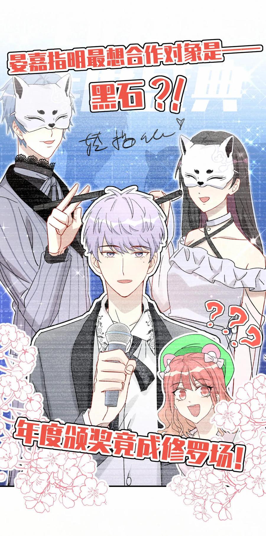 《男神你马甲掉了》第71话 阿星和晏嘉？ 第3页