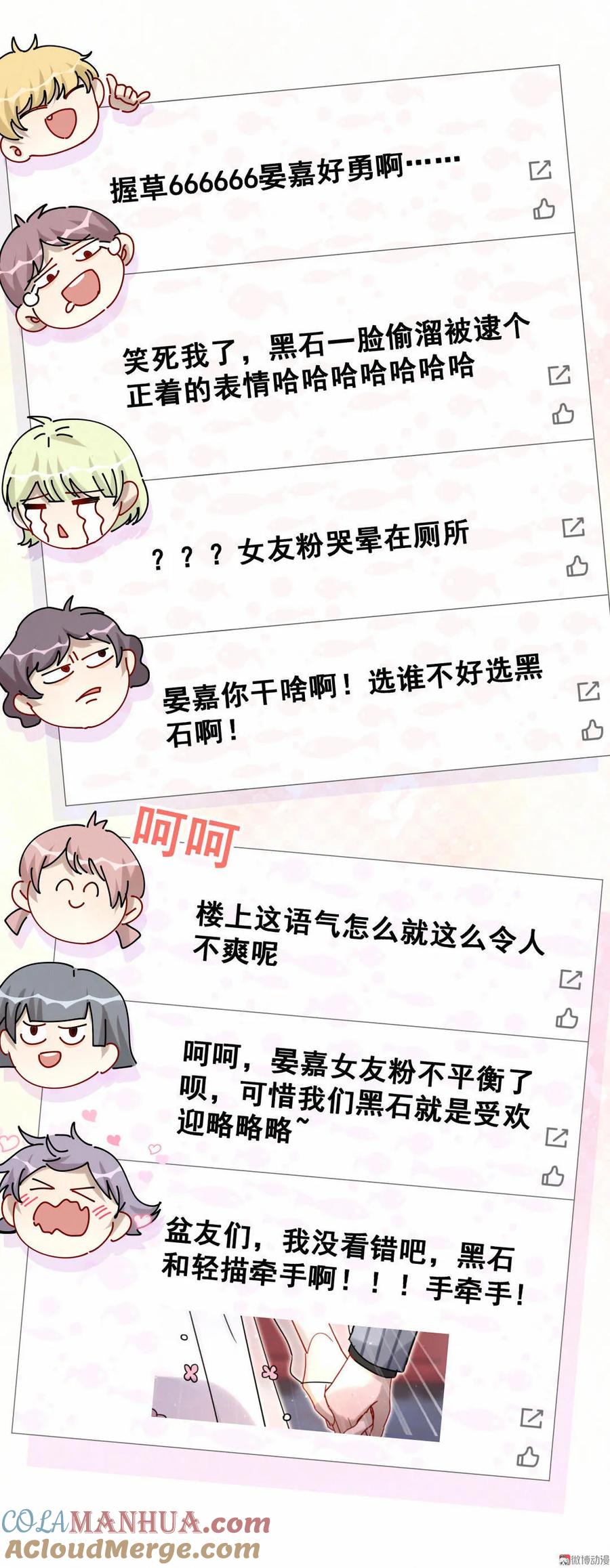 《男神你马甲掉了》第71话 阿星和晏嘉？ 第4页