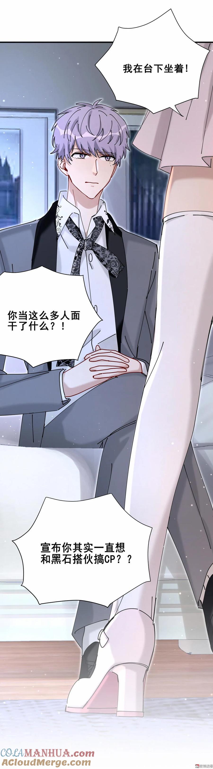 《男神你马甲掉了》第71话 阿星和晏嘉？ 第7页