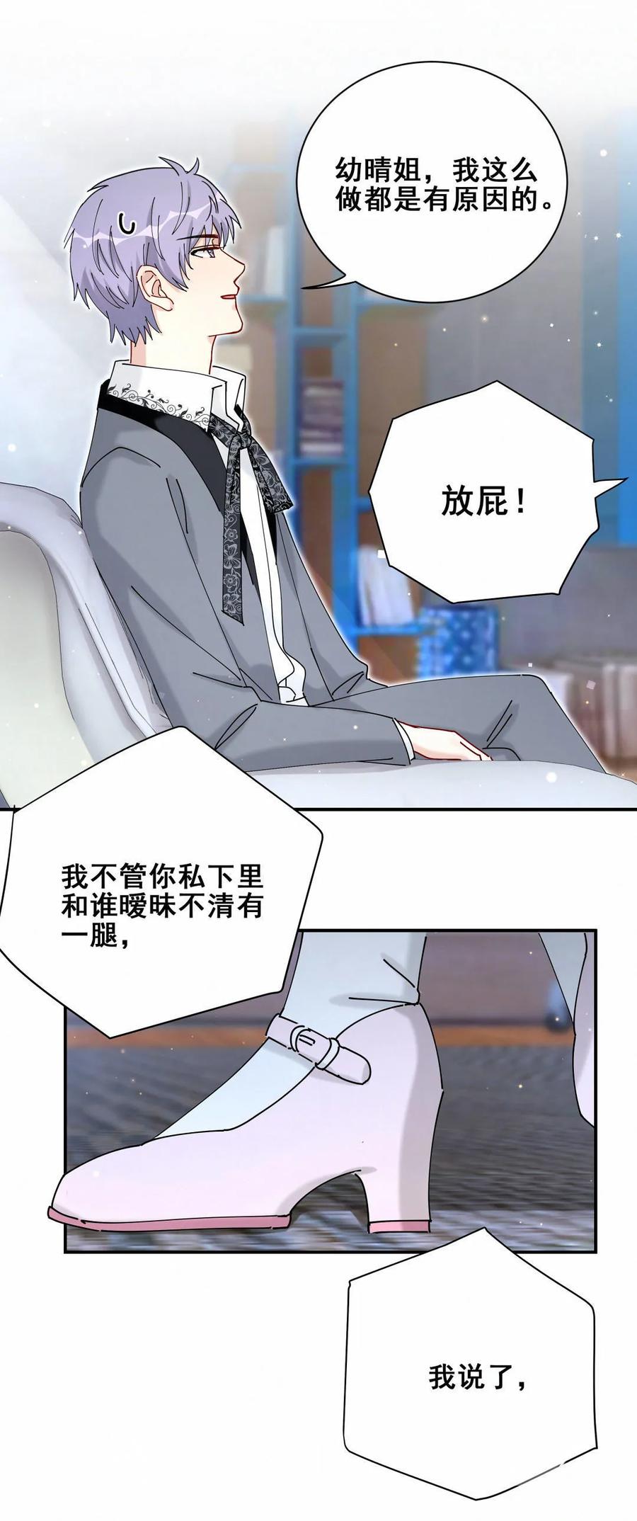 《男神你马甲掉了》第71话 阿星和晏嘉？ 第9页