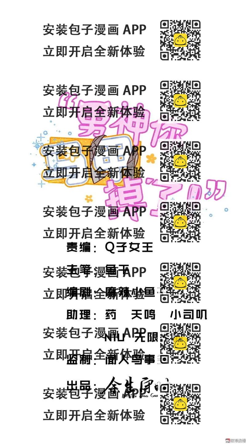 《男神你马甲掉了》第73话 明明只是想靠近她… 第2页