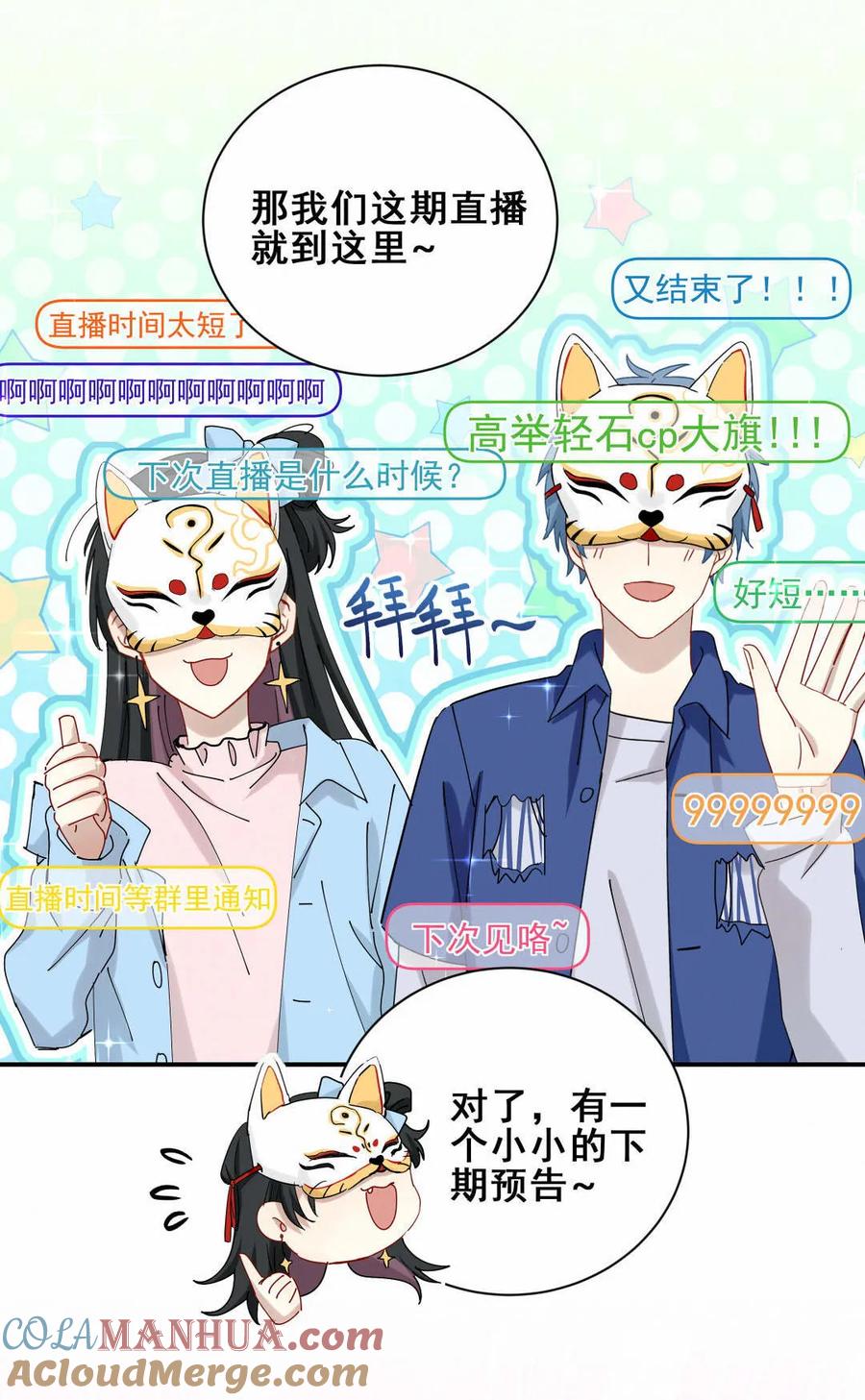 《男神你马甲掉了》第76话 请不要随便碰她 第4页