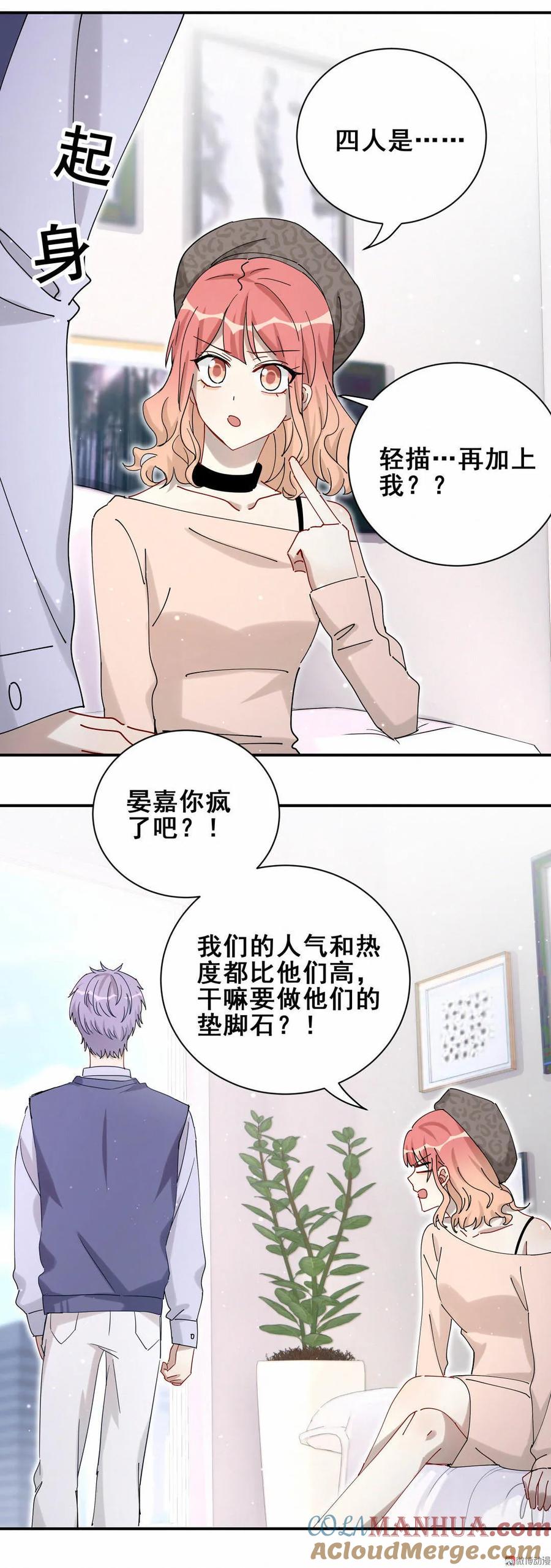 《男神你马甲掉了》第75话 录音 第10页