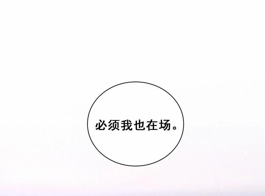 《男神你马甲掉了》第75话 录音 第3页