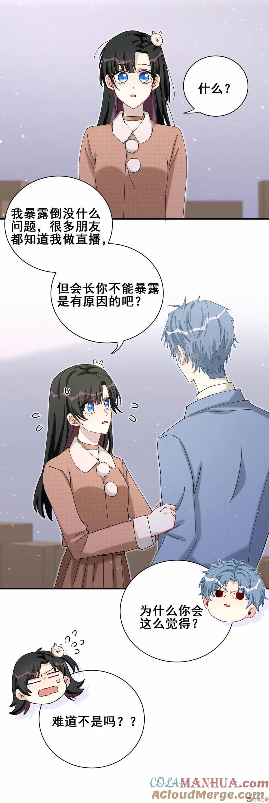 《男神你马甲掉了》第75话 录音 第4页