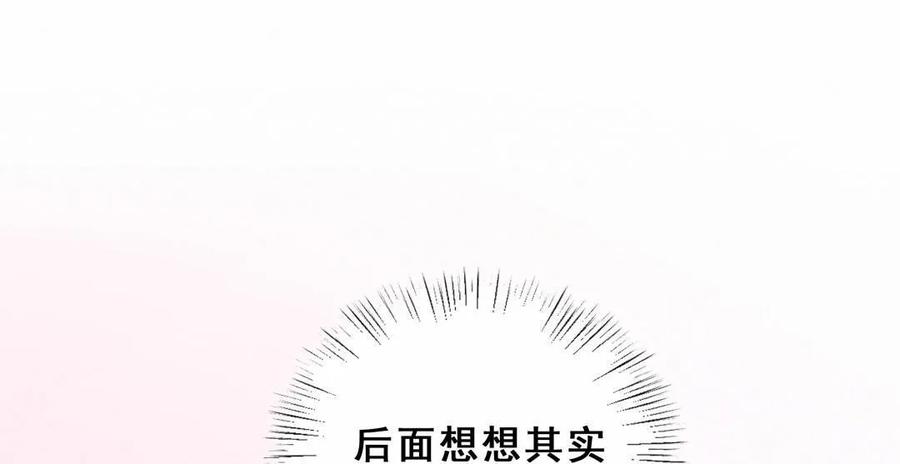 《男神你马甲掉了》第74话 我只是担心你 第15页