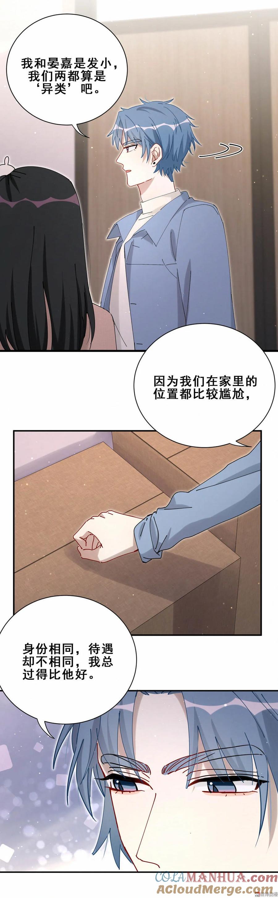 《男神你马甲掉了》第74话 我只是担心你 第7页