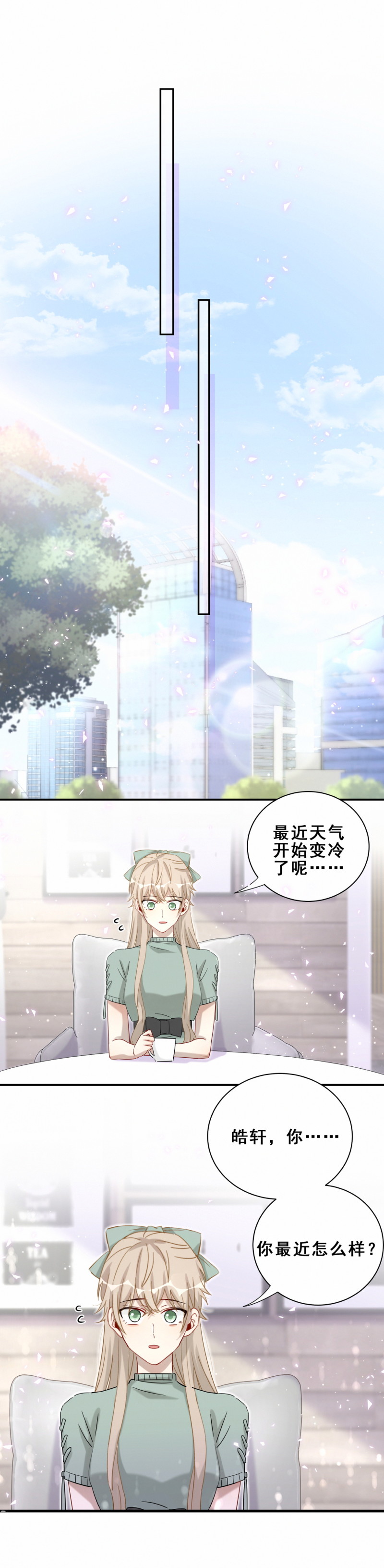 《男神你马甲掉了》第116话 不了解 第12页