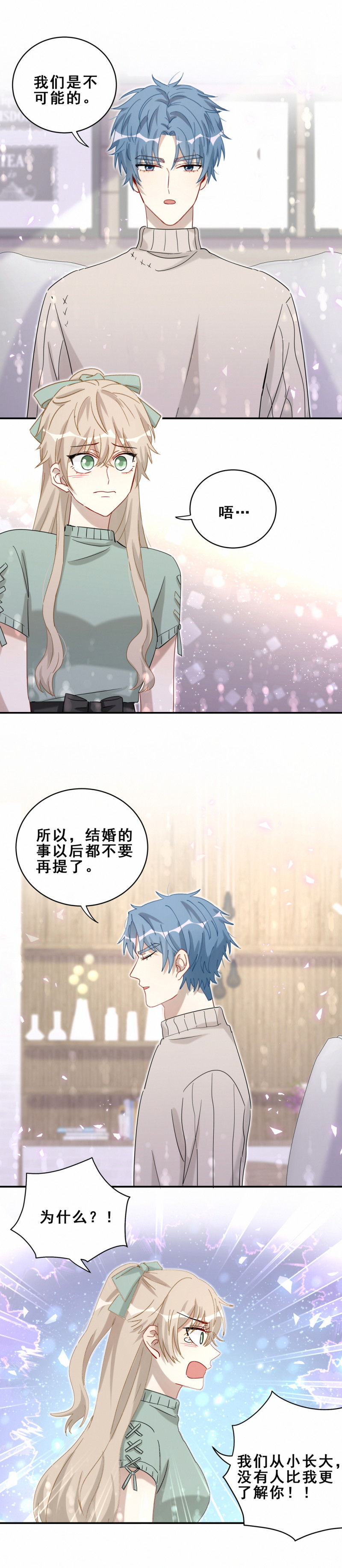 《男神你马甲掉了》第116话 不了解 第14页