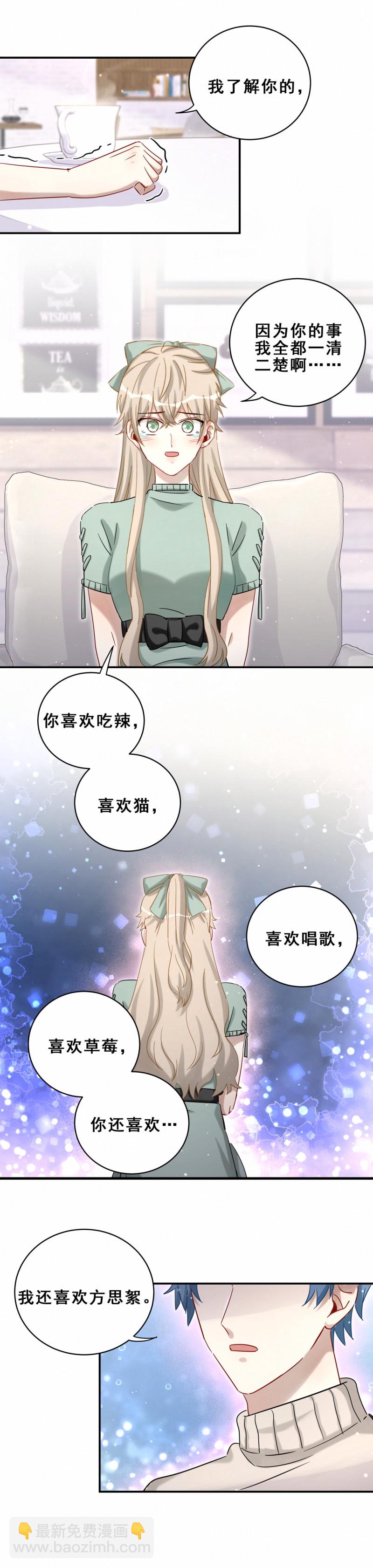 《男神你马甲掉了》第116话 不了解 第17页
