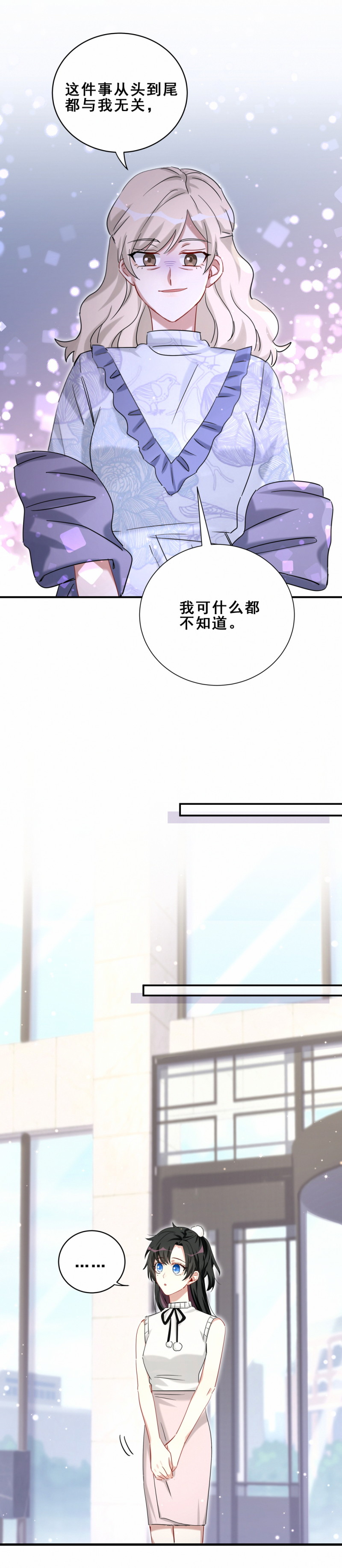 《男神你马甲掉了》第116话 不了解 第7页