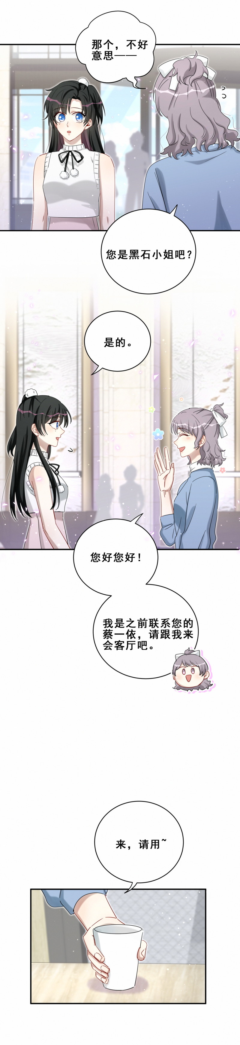 《男神你马甲掉了》第116话 不了解 第8页