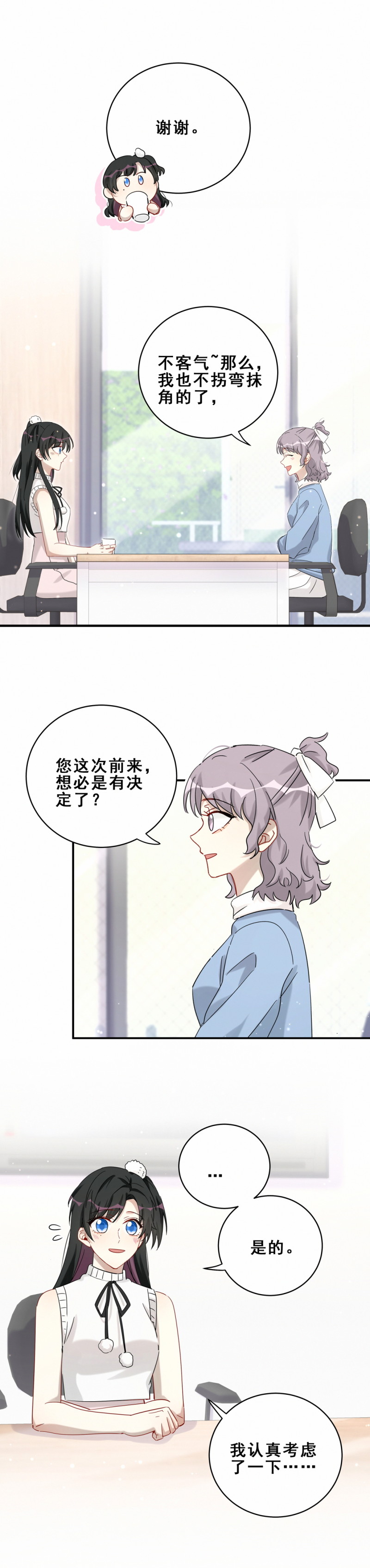 《男神你马甲掉了》第116话 不了解 第9页