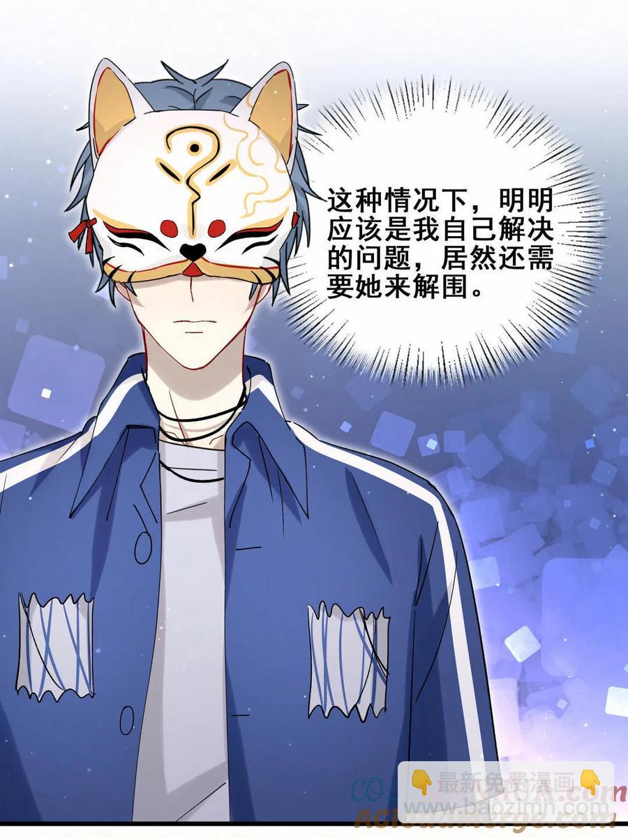 《男神你马甲掉了》第81话 轻描大大你好会哦 第4页