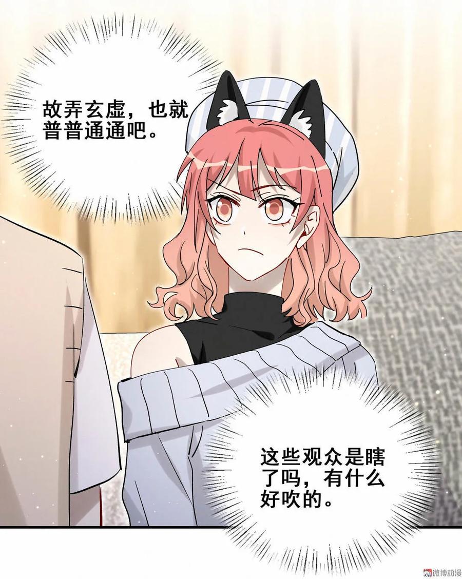 《男神你马甲掉了》第81话 轻描大大你好会哦 第5页