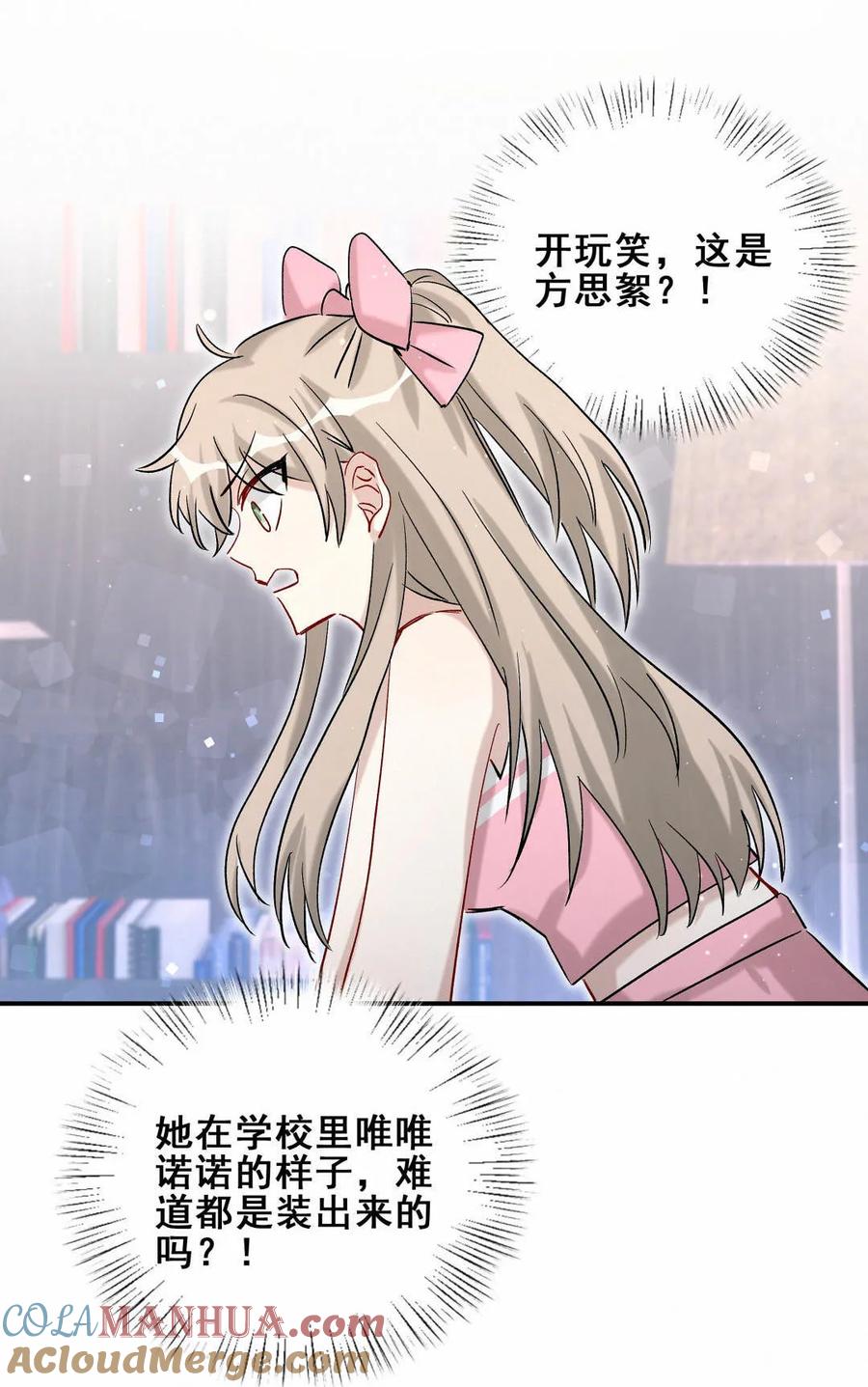 《男神你马甲掉了》第81话 轻描大大你好会哦 第7页