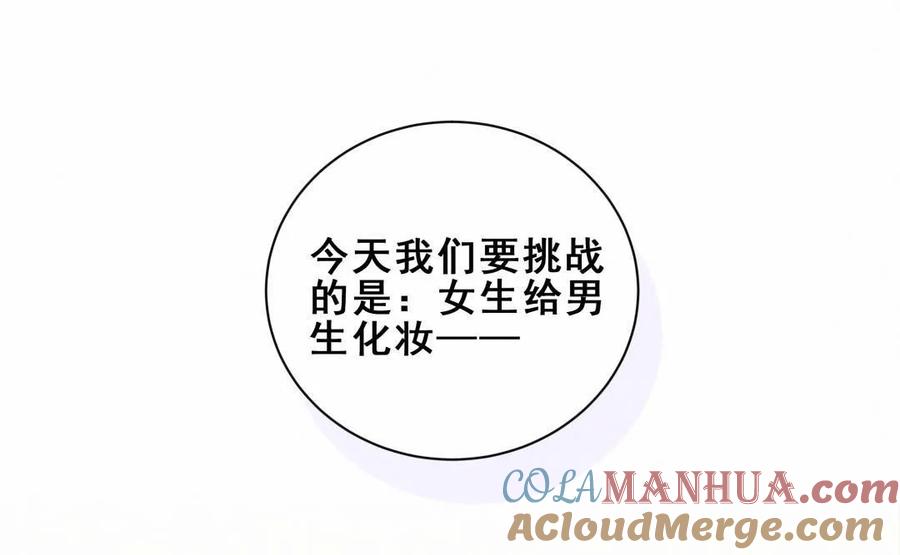 《男神你马甲掉了》第79话 我一定要保护会长！ 第3页