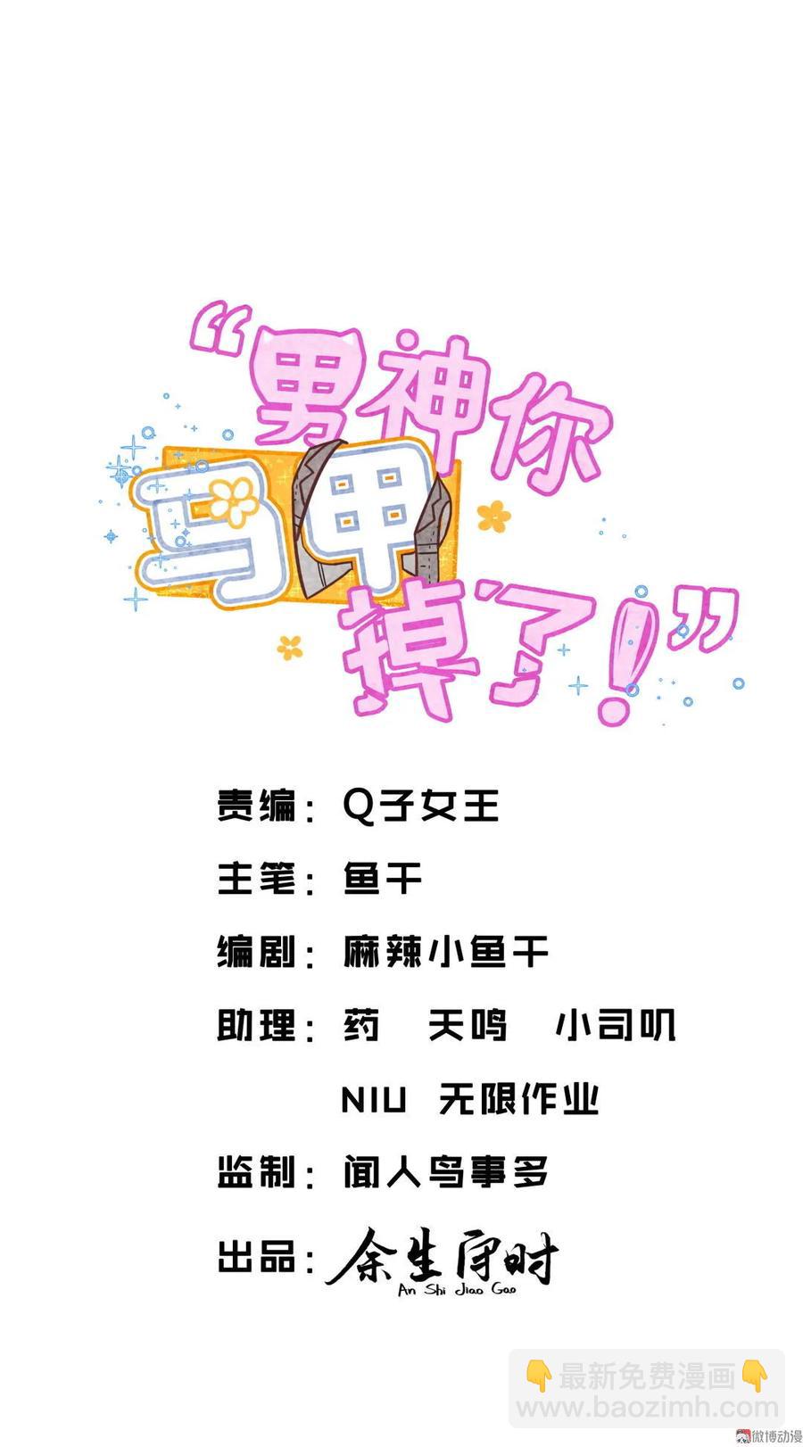 《男神你马甲掉了》第78话 满怀恶意的游戏 第2页
