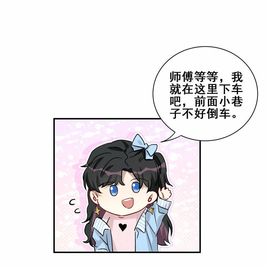 《男神你马甲掉了》第83话 晏嘉要换CP了？ 第5页