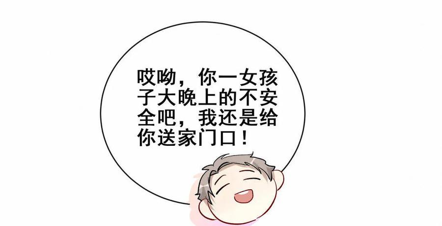 《男神你马甲掉了》第83话 晏嘉要换CP了？ 第6页