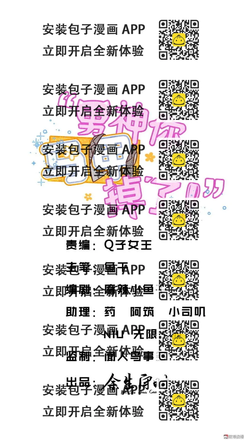 《男神你马甲掉了》第85话 不觉得他们很配吗 第2页