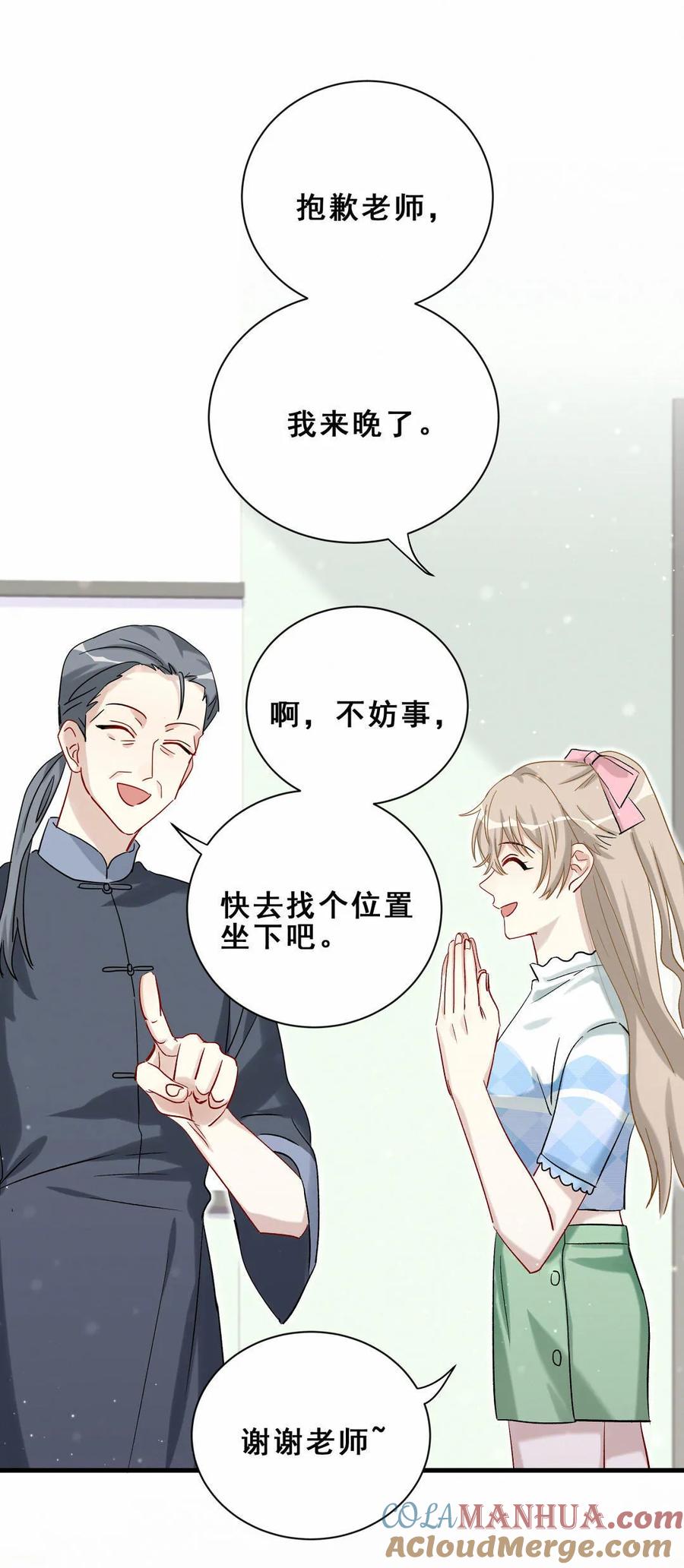《男神你马甲掉了》第85话 不觉得他们很配吗 第3页