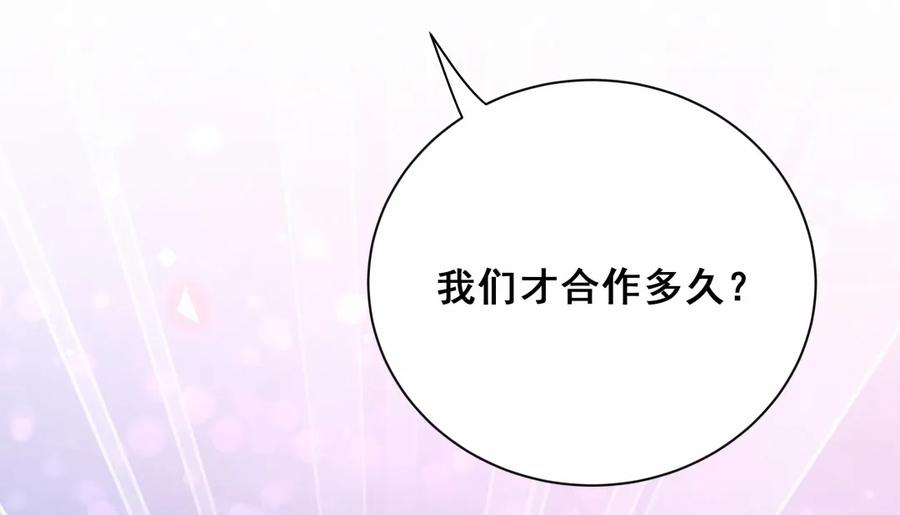 《男神你马甲掉了》第89话 他是冲我来的 第11页