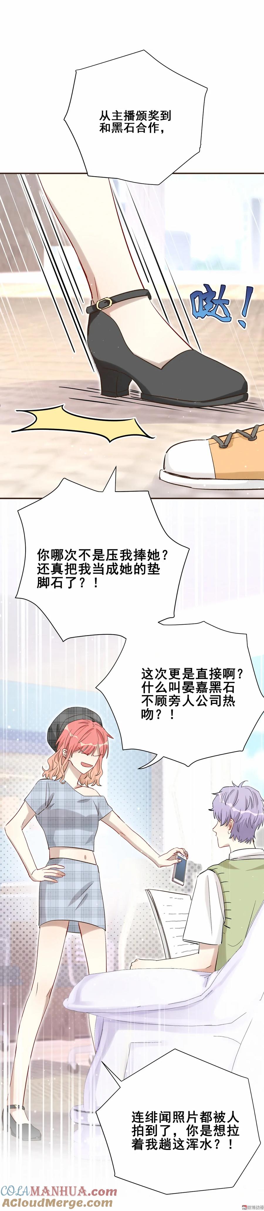 《男神你马甲掉了》第89话 他是冲我来的 第13页