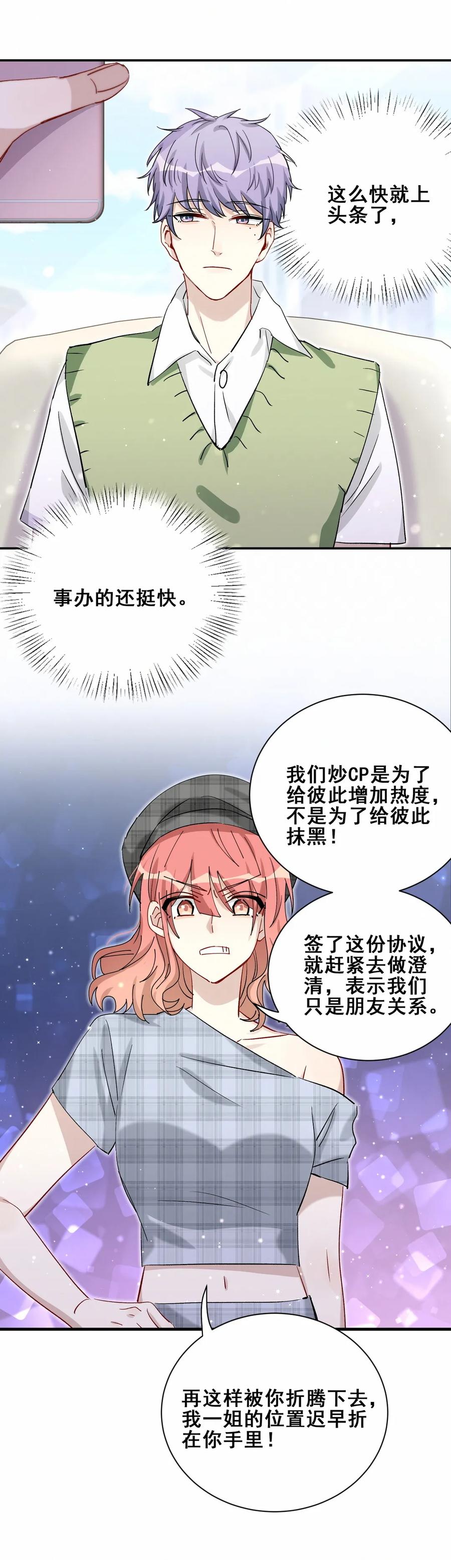 《男神你马甲掉了》第89话 他是冲我来的 第14页