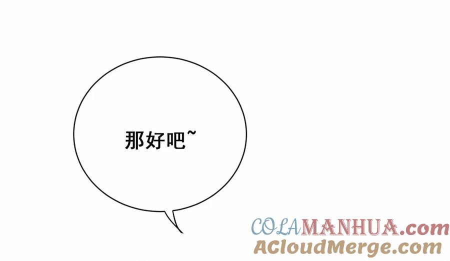 《男神你马甲掉了》第89话 他是冲我来的 第16页