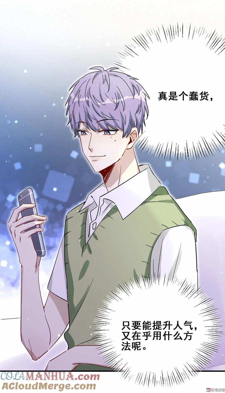 《男神你马甲掉了》第89话 他是冲我来的 第22页