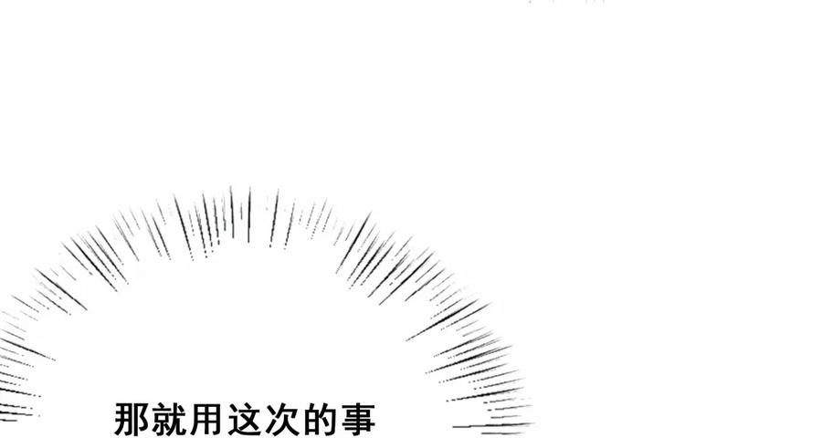 《男神你马甲掉了》第89话 他是冲我来的 第24页