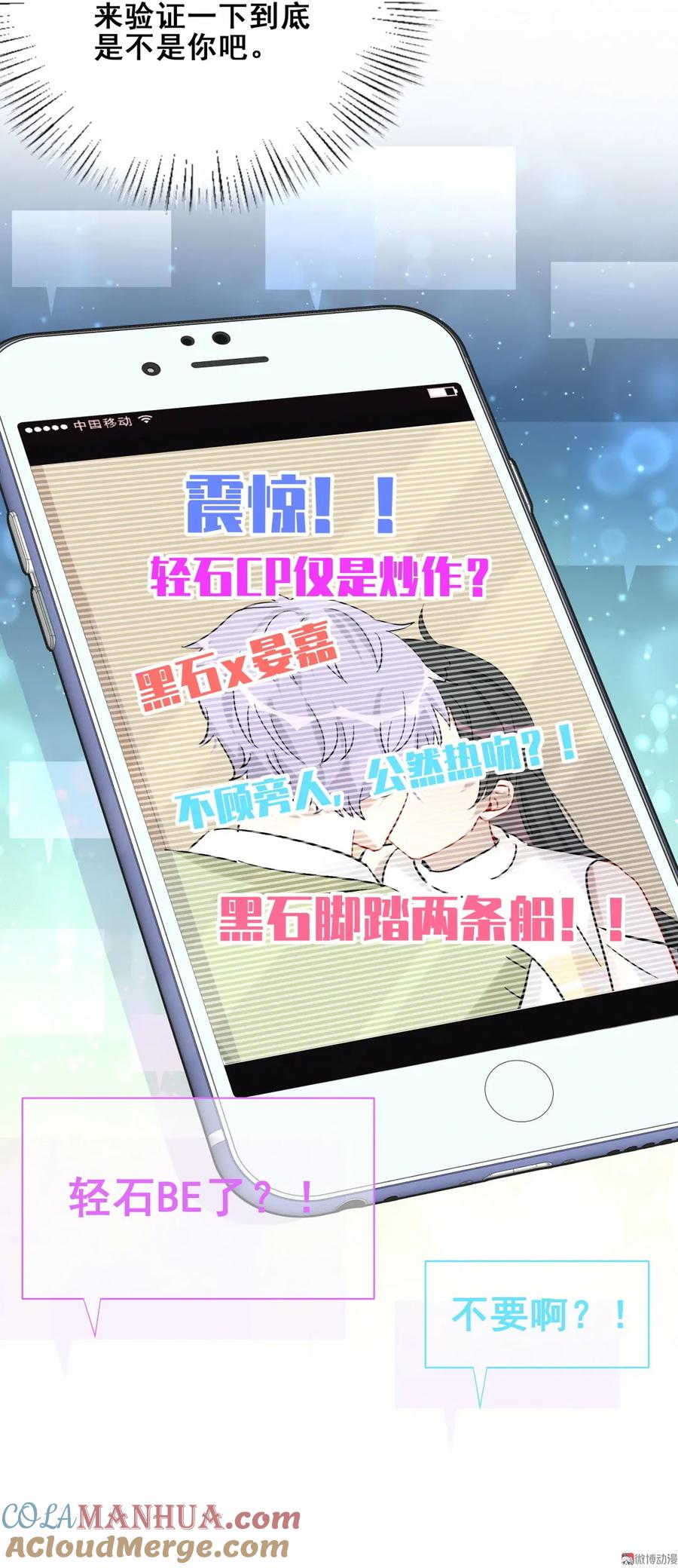 《男神你马甲掉了》第89话 他是冲我来的 第25页