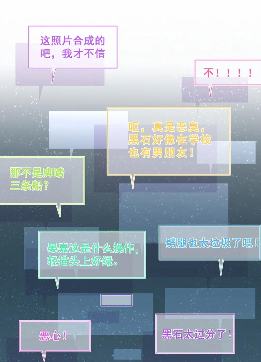 《男神你马甲掉了》第89话 他是冲我来的 第26页