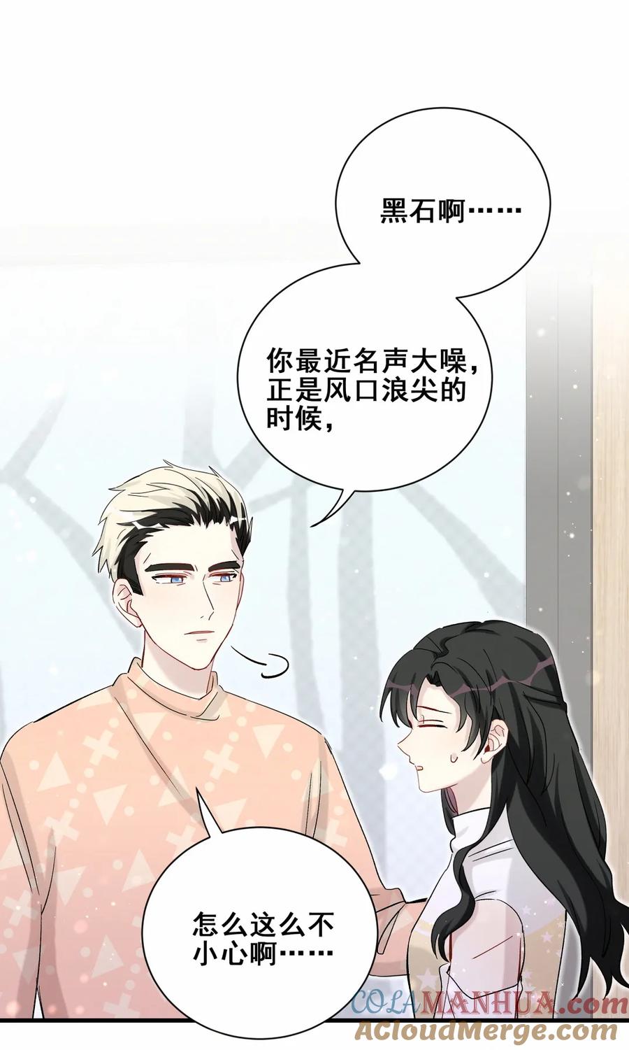《男神你马甲掉了》第89话 他是冲我来的 第28页