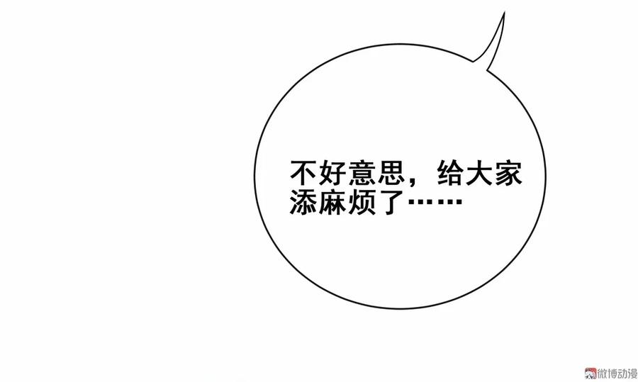 《男神你马甲掉了》第89话 他是冲我来的 第29页