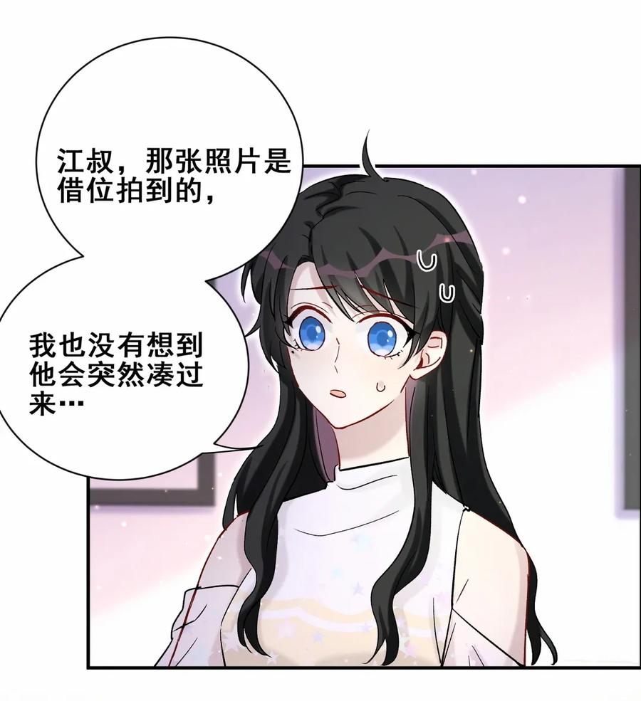 《男神你马甲掉了》第89话 他是冲我来的 第30页
