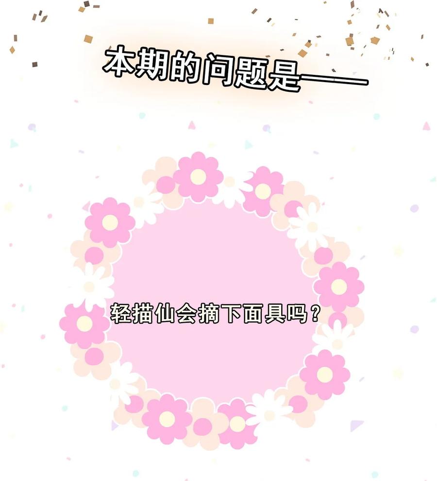 《男神你马甲掉了》第89话 他是冲我来的 第38页